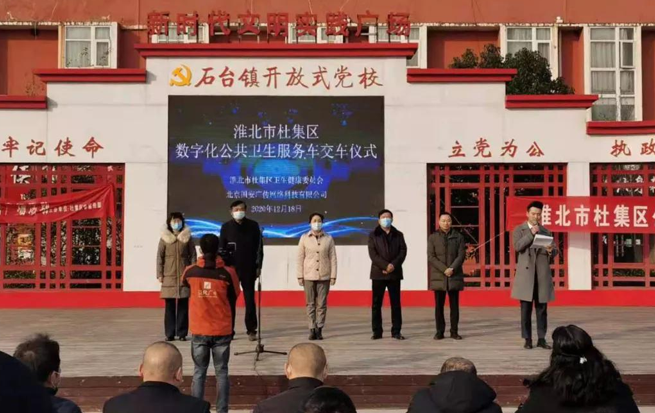 淮北杜集首批漸健家醫(yī)數(shù)字化公共衛(wèi)生體檢車交付使用，打通服務(wù)最后一公里