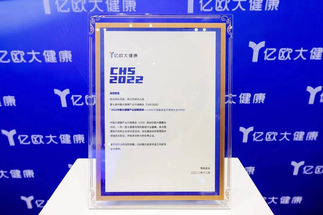 國安廣傳漸健家醫(yī)登榜“2022中國基層醫(yī)療落地企業(yè)TOP10”！