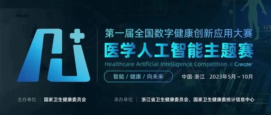 漸健家醫(yī)入圍首屆全國數(shù)字健康創(chuàng)新大賽&創(chuàng)客北京2023決賽！