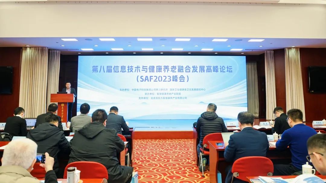 漸健家醫(yī)出席SAF 2023峰會(huì)，分享數(shù)智健康養(yǎng)老新路徑
