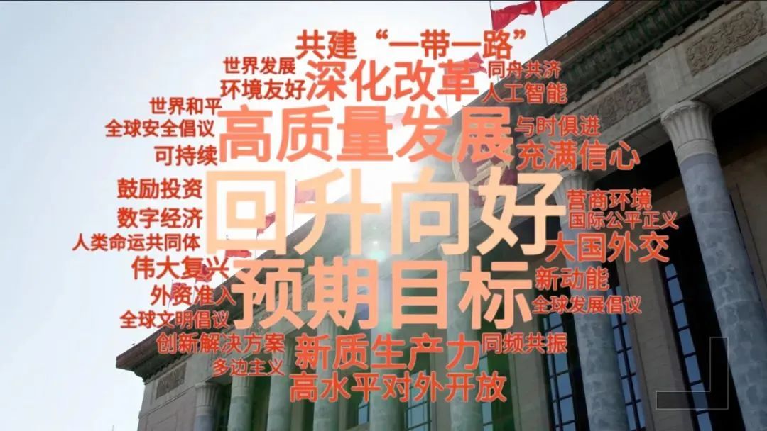 強(qiáng)基層、就醫(yī)養(yǎng)老、新質(zhì)生產(chǎn)力……這些兩會(huì)熱詞都與我們息息相關(guān)！