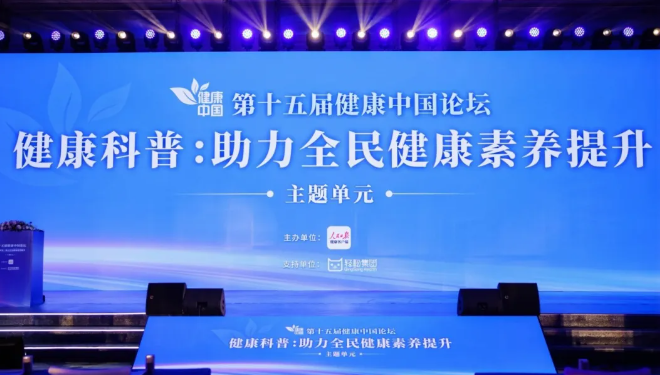 漸健醫(yī)療受邀參加第十五屆健康中國(guó)論壇，共話數(shù)智賦能新趨勢(shì)