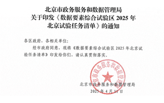 石景山區(qū)數(shù)智慢病方案列入北京市數(shù)據(jù)要素綜合試驗區(qū)任務清單，漸健醫(yī)療助力基層衛(wèi)生健康高質量發(fā)展新實踐