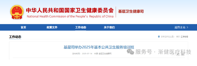 基層司舉辦2025年基本公共衛(wèi)生服務(wù)培訓(xùn)班，部署新階段基層健康服務(wù)重點(diǎn)任務(wù)