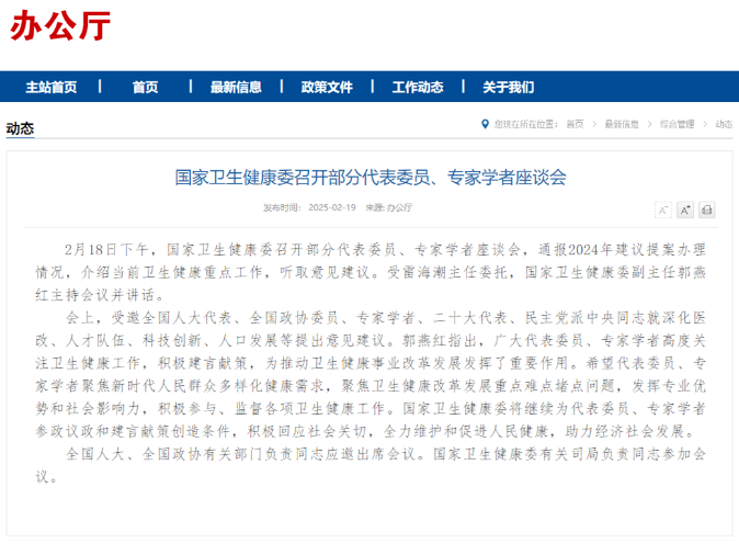 事關(guān)基層醫(yī)務(wù)人員！國家衛(wèi)健委、國務(wù)院提出新任務(wù)