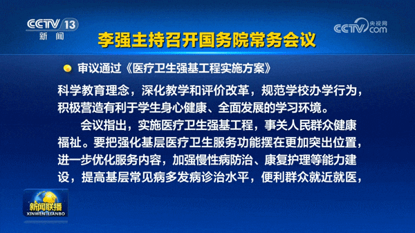 國常會審議通過《醫(yī)療衛(wèi)生強(qiáng)基工程實(shí)施方案》，漸健醫(yī)療以數(shù)智化賦能基層醫(yī)療提質(zhì)升級